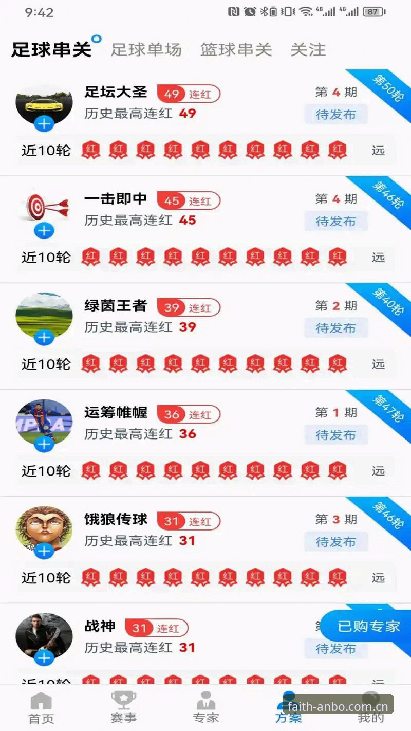 安博iOS版使用心得：一位体育数据爱好者的实战经验分享