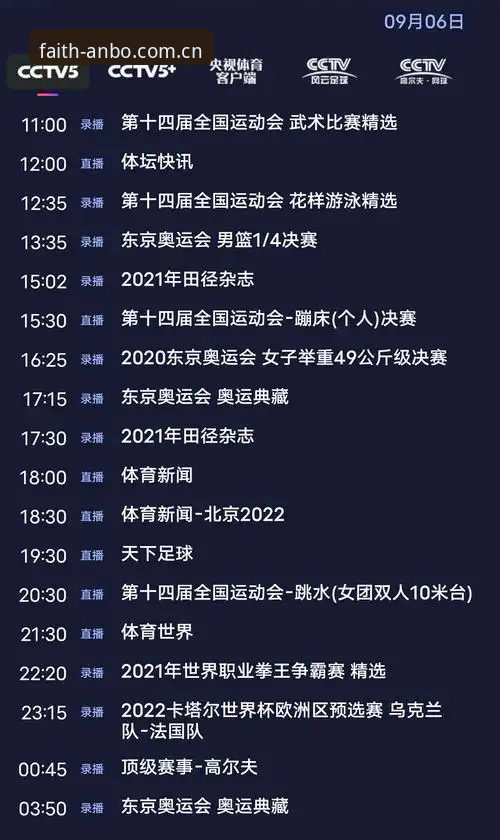 安博体育官网赛事直播新纪元：最新安博足球直播怎么看全面解析